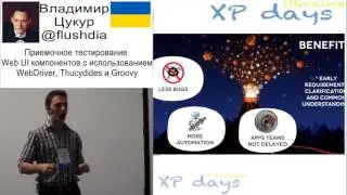 Приемочное тестирование Web UI компонентов с использованием WebDriver, Thucydides и Groovy