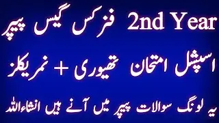 2nd Year Physics Guess Paper For Spcial Exams 2020 || Most Important Long +Numericals