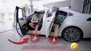 Veesaចាប់ខ្ញុំហើយអាលីនដាក់លើឡាន