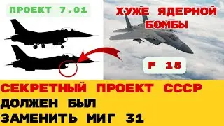 «СУПЕР-МИГ», КОТОРЫЙ НЕ УСПЕЛИ ПОСТРОИТЬ: Почему НАТО выдохнуло, когда проект 7.01 закрыли?