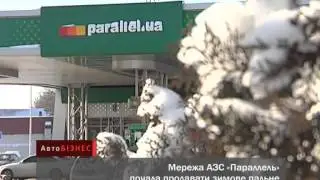 На АЗК Parallel появилось зимнее топливо
