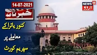 Kanwar Yatra 2021: Supreme Court Ne Kanwar Yatra Ke Muamale Mein UP Hukumat Ko Di Notice