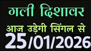 25 January 2026 part 2 