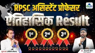 Assistant Professor Result Out | Assistant Professor Geography Result Out | Asst Prof Suraj Sir