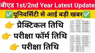 bed first/second year exam form date| bed first/second year exam date 2022|bed examination form 2022
