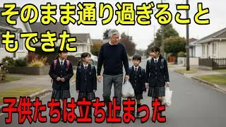 何も期待していなかったその日, 子供たちの行動が老年の心を開いた