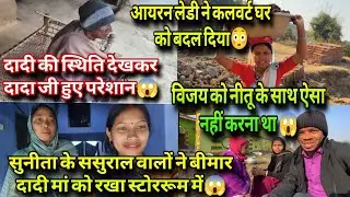 @vijayriyavlogs4906विजय ने नीतू को किया टॉर्चर😱सुनीता के ससुराल वालों ने दादी को रखा स्टोररूम में ❗