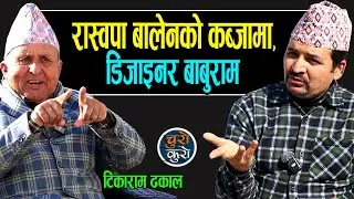 स्थिति डरलाग्दो : रास्वपा बालेनको कब्जामा,डिजाइनर बाबुराम !! रवी कमजोर,चुनाव हुने होईन गराइदैछ ।।