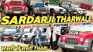 तगड़ी SALE 2026 की Sardarji Karwale 🔥 Second hand thar | second hand scorpio | Used cars in Delhi |