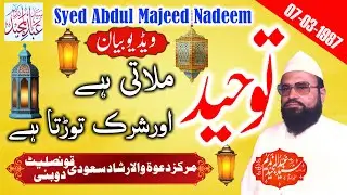 Syed Abdul Majeed Nadeem - Markaz Dawat Wal Irshad Dobai - Tauheed Milati Hai - 07-03-1987 - Video