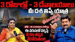 Most Powerfull yatra | Abhyudaya Foundation CEO Nanda Kishore Reddy | Geethanjali #templesecrets
