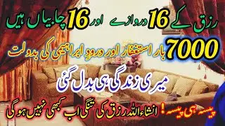 7000 Bar Astaghfar Ka Wazifa | Har Mushkil Ka Hal | Istighfar Ki Taqat | Life Changing Wazifa | Dua 