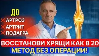 болят колени? вот как восстановить хрящ даже в 70 без уколов и скальпеля и боли!
