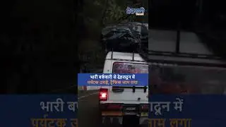 मसूरी में Snowfall के बाद हालात बिगड़े, देहरादून मार्ग पर जाम
