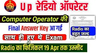 Up Police Radio Operator Physical Date 2024 | Up Police Radio Operator Result Update