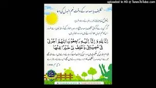 Fotgi aur sadmay kay waqt dua فوتگی اور صدمے کے وقت دعا - Dr Basheer ur Rehman Quba Masjid 