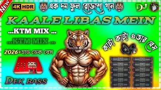 kale libas mein badan || dek bass over bass song |/ 📼 কাটা কাটা ওভার বেস গান 💥 রোডশো ওভার বেস #2026 