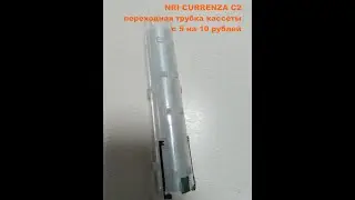 переходная трубка монетоприемника NRI Currenza c2