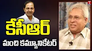 CM KCR Has Done More Study on National Politics : Undavalli Arun Kumar Praises KCR | T News
