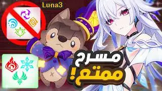Genshin Impact | ‼️اخر واحد يلعب مسرح الخيال