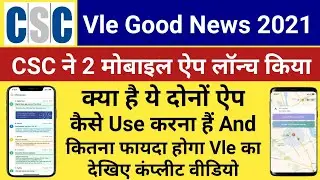 CSC launches 2 mobile apps in 2021 | Csc Mobile App 2021 | CSC APP csc E-Governance | CSC Locator