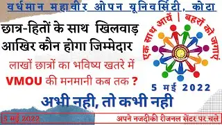 VMOU_An apeal to all VMOU students_सभी वीएमओयू छात्रों से एक अपील_VMOU सत्याग्रह