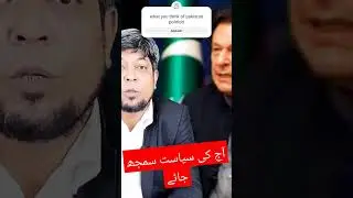 Urdu Poetry | Urdu poetry status | political poetry | pakistan politics #imrankhan #viralvideo#viral