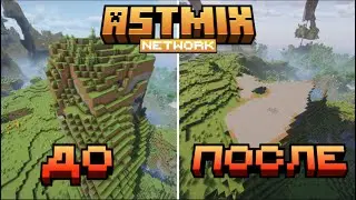 Зачем я СНЕС ГОРУ На Сервере ASTMIX?