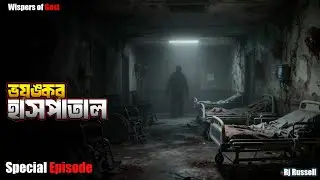 ভয়ঙ্কর হাসপাতাল | Bangla Horror Story | Bhoot Dot Com | Gost Story Bangla