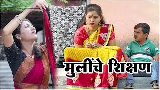 ग्रामीण कथा - मुलींचे शिक्षण | भाग ६ | आदर्श मराठी