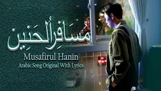 Musafirul Hanin – موسافير الحنين (Lagu Rindu Perantau) Lyrics | Visual Music Video | Baryan Design