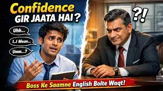 How to Talk to Your Boss in English | Office English Speaking | Hindi to English | English Seekhlo