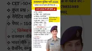 Rajasthan Police Constable New Vacancy 2026 || Rajasthan Police Constable Syllabus ,Exam Date ,Form