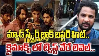 Mad Square Movie Public Talk | Narne Nithin | Sangeeth Shobhan | Ram Nithin - @SathvikaMedia