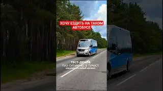 Новый автобус ПАЗ