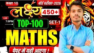 class 10 top 100 vvi objective math | class 10 math 18 february 2026 ke viral paper | golu sir  