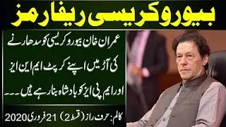 Civil Service Reforms: Tabahi Per Mohr-e-Tasdeeq (Part 2) | Utaaq