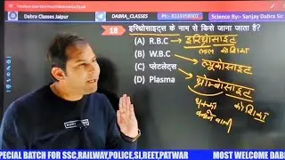 Blood / R.B.C | General Science by Sanjay Dabra Sir | Fast Revision #gscapsulesanjaydabrasir