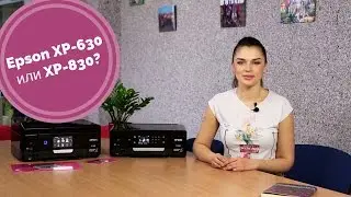 Epson XP-630 и Epson XP-830 - в чем отличия?