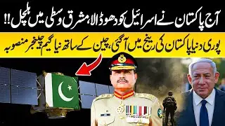 Pakistan STRIKES Back at Netanyahu | Pak-China Joins Game-Changer Plan with New Satellites