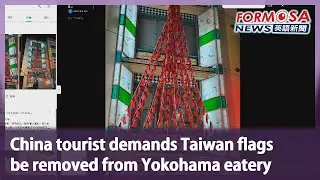 China tourist demands Taiwan flags be removed from Yokohama eatery｜Taiwan News