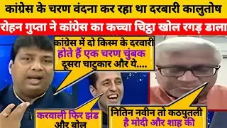 रोहन गुप्ता Expose आशुतोष | LATEST DEBATE VIDEO | CONGRESS Vs BJP | BJP NEW PRESIDENT |