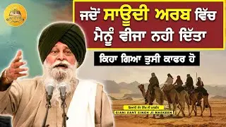 ਜਦੋ ਸਾਊਦੀ ਅਰਬ ਵਿਚ ਮੈਨੂੰ ਵੀਜਾ ਨਹੀਂ ਦਿੱਤਾ | Jdo Saudi Arab Vich Maine Visa Nhi Dita #viral #trending