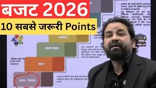 Top 10 Key Highlights of Union Budget 2026-27 | Complete Budget Analysis for UPSC | Lokesh Sir