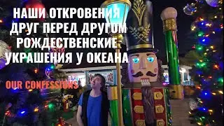 Наши откровения друг другу. Рождественские украшения у океана.