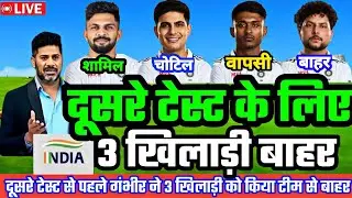 IND VS SA 2nd TEST PLAYING 11 :  दूसरे टेस्ट के लिए प्लेइंग 11 हुई घोषित, 3 खिलाड़ियों की हुई छुट्टी