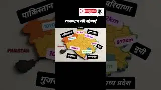 राजस्थान का सामान्य ज्ञान | #rajasthangk #rajasthanhistory #rajgk #subhashcharan #currentaffairs
