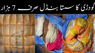 Korea Godri 50 Kg bundle| Imported Korean Godri Razai| Sher Shah wholesale Market 