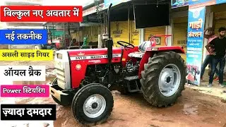New Massey Ferguson 241 di Tractor | 2025 Latest Model Tractor | 42 HP मे 50 HP से ज़्यादा खूबियां