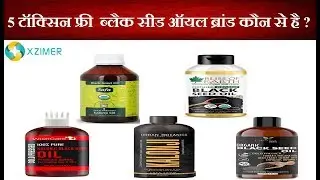 5 Best Toxins Free Black Seed Oil Brands in India
